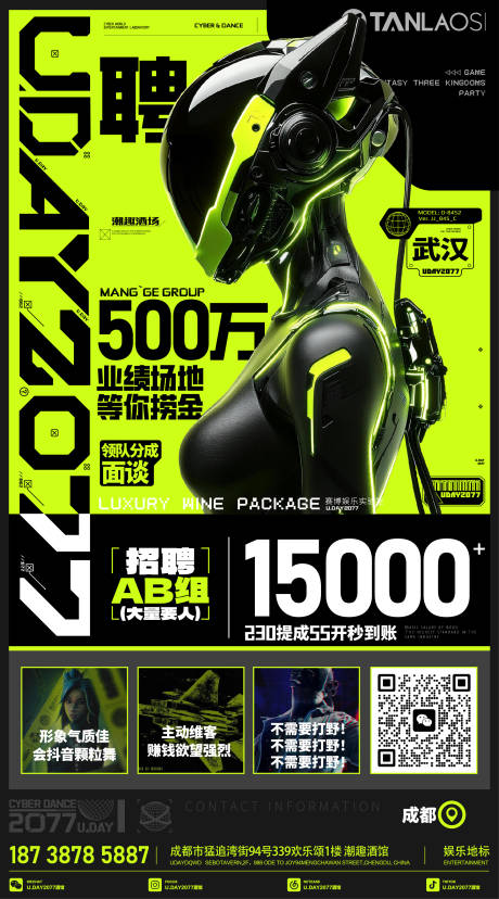 源文件下载【享设计】搜索编号：71090035793441317【赛博朋克宣传海报】