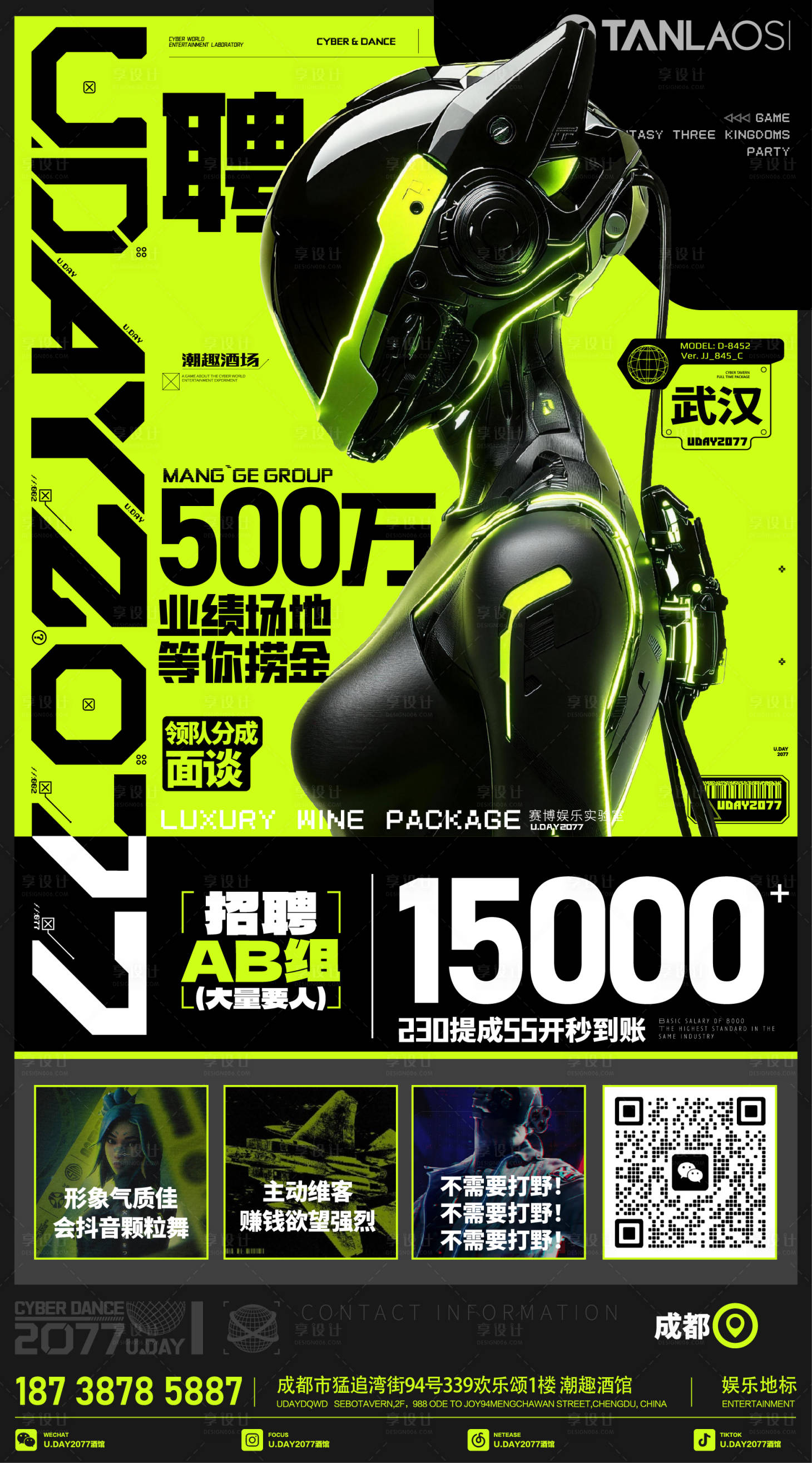 源文件下载【享设计】搜索编号：71090035793441317【赛博朋克宣传海报】