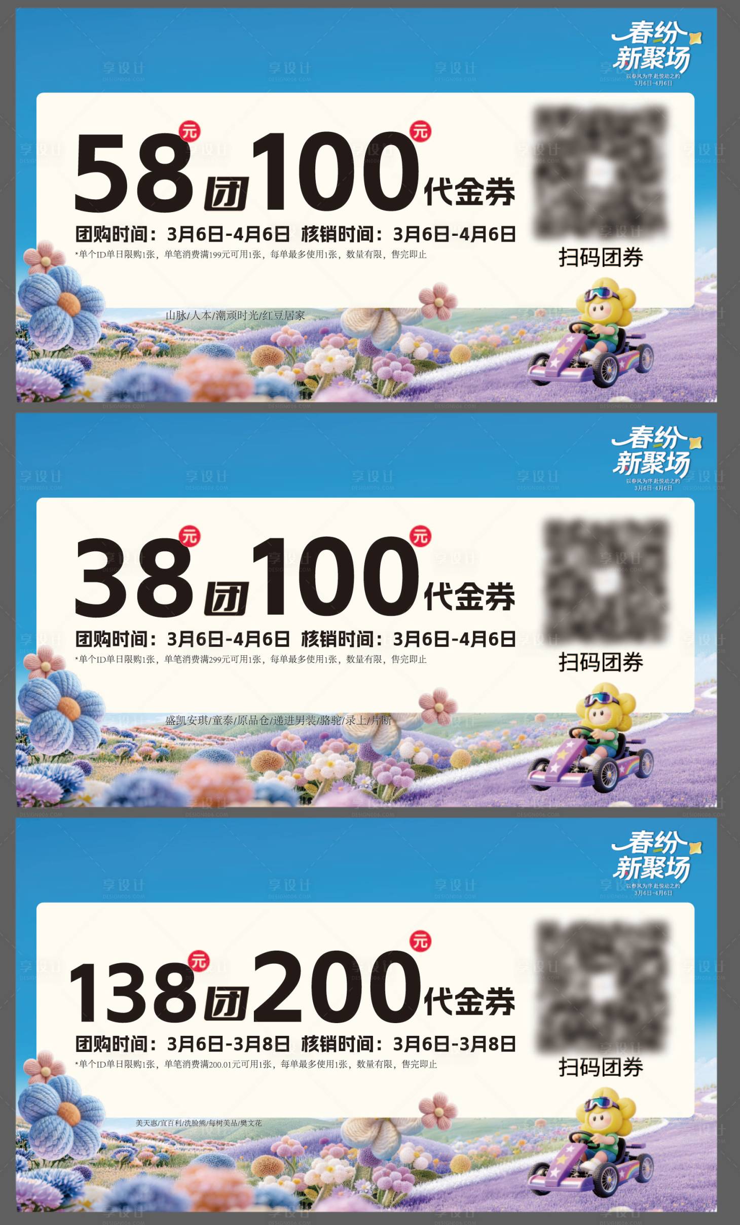 源文件下载【享设计】搜索编号：96090035783262556【玻璃贴春天】