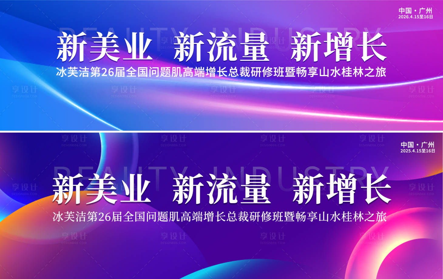源文件下载【享设计】搜索编号：34470036044984721【美业新品发布会】