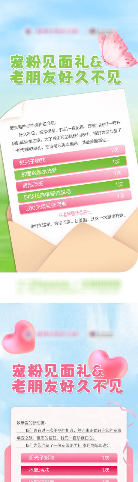源文件下载【享设计】搜索编号：89960036082805721【医美春日邀约海报】