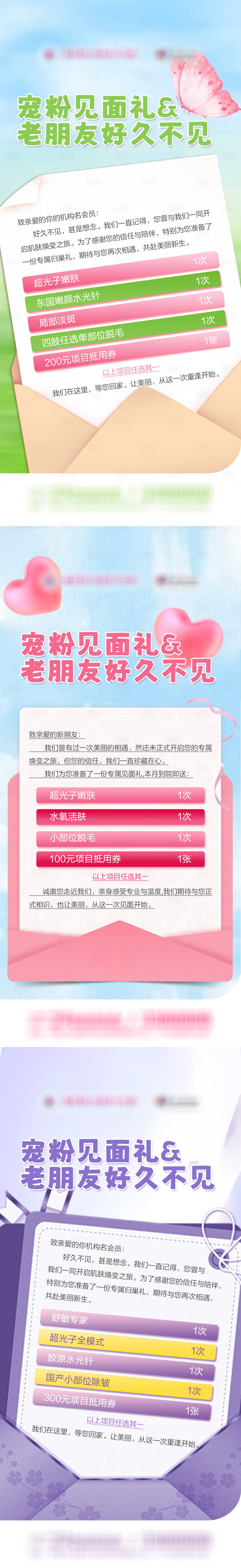 源文件下载【享设计】搜索编号：89960036082805721【医美春日邀约海报】