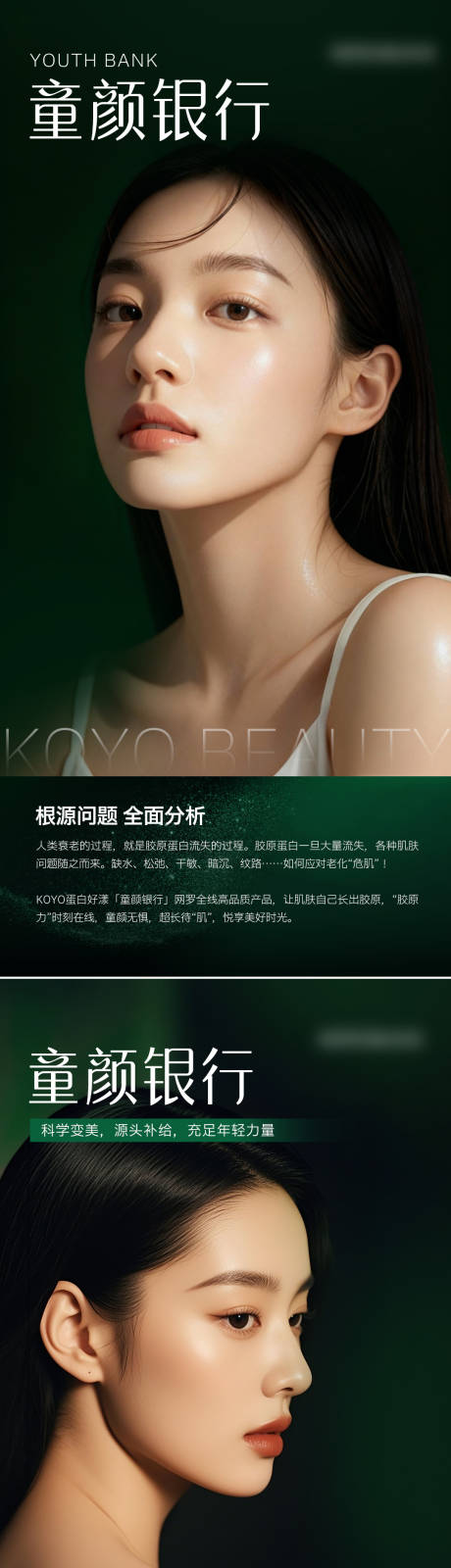 源文件下载【享设计】搜索编号：64360035945526484【轻奢医美美业补水科普模特童颜产品海报】