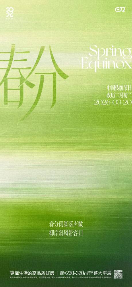 源文件下载【享设计】搜索编号：55510035824852015【春日春分节气海报】