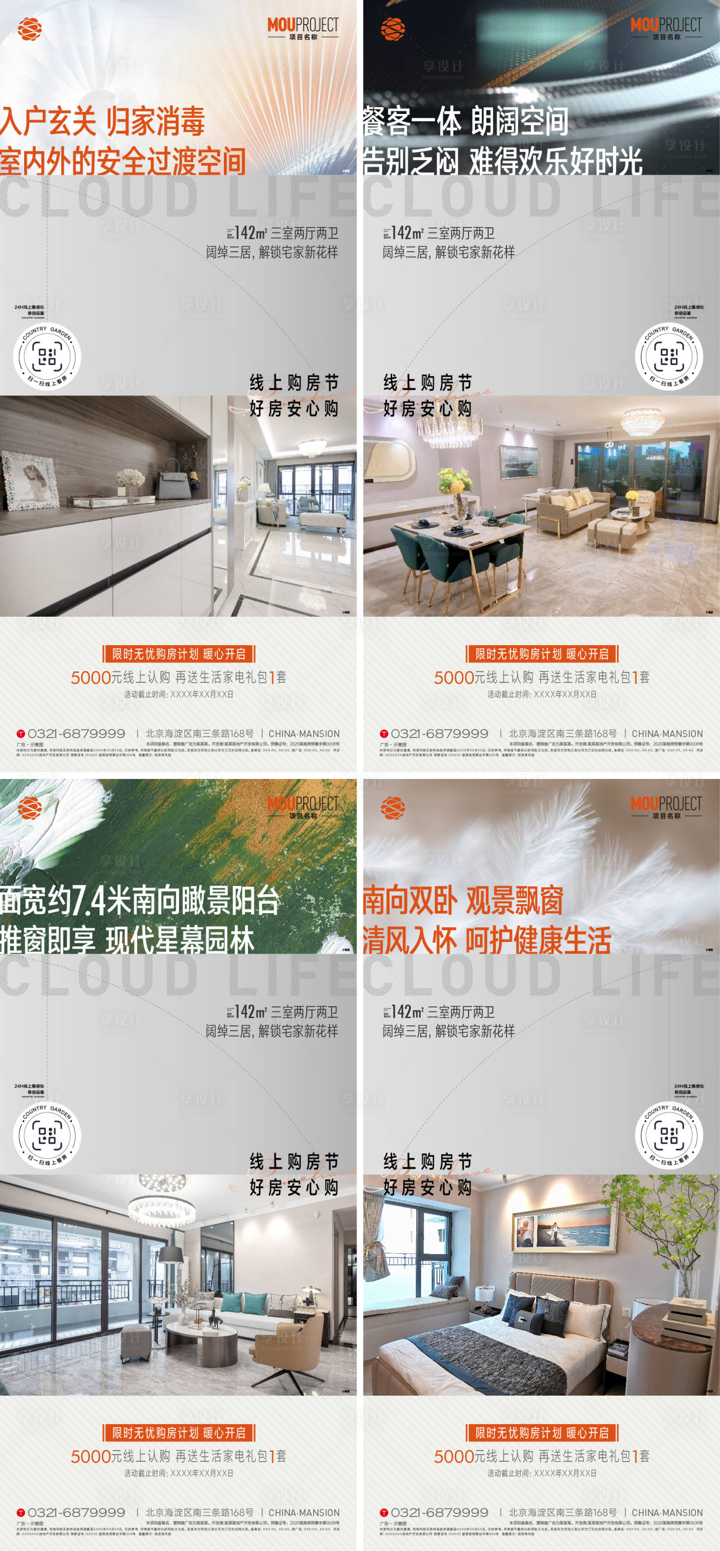 源文件下载【享设计】搜索编号：15010035722203152【户型海报】