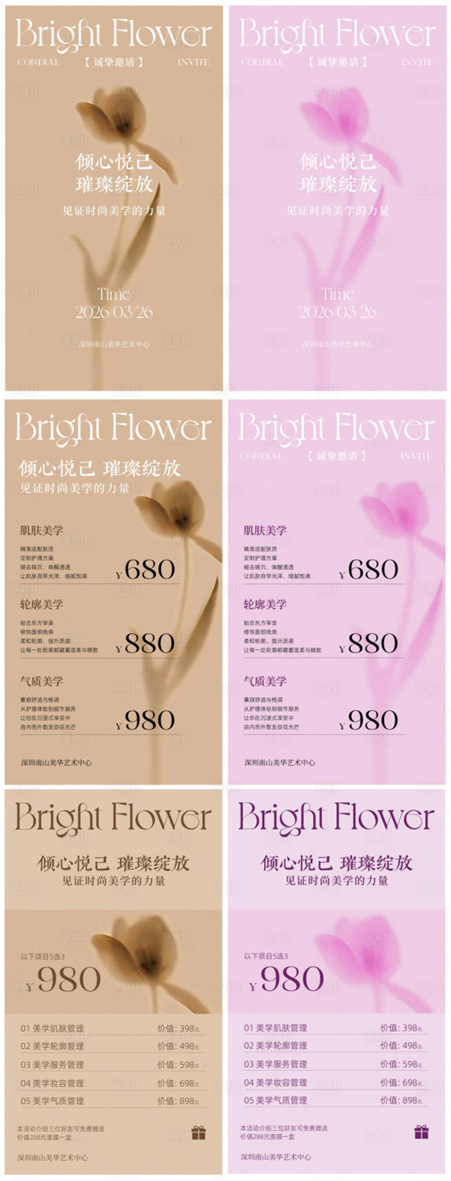 源文件下载【享设计】搜索编号：29990035947424620【美业活动海报】