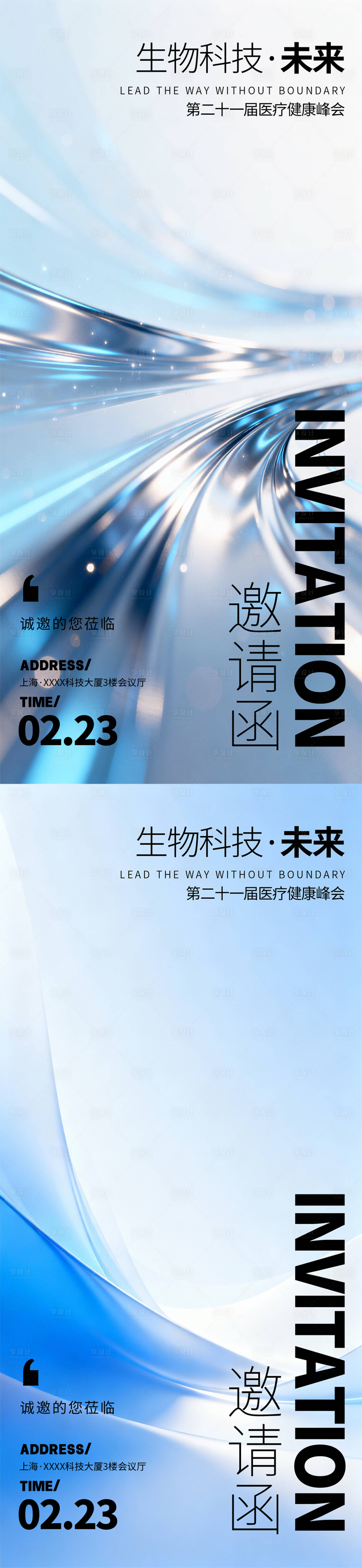 源文件下载【享设计】搜索编号：15320035986159687【科技邀请函】