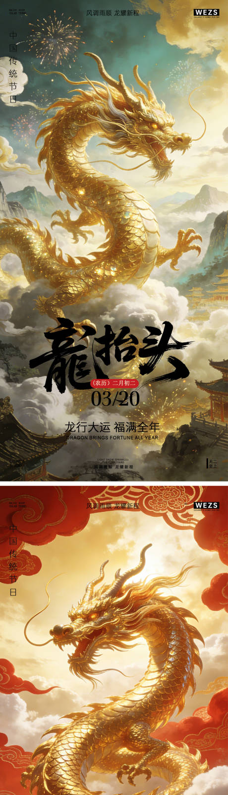 源文件下载【享设计】搜索编号：75860035906816615【二月二龙抬头海报】