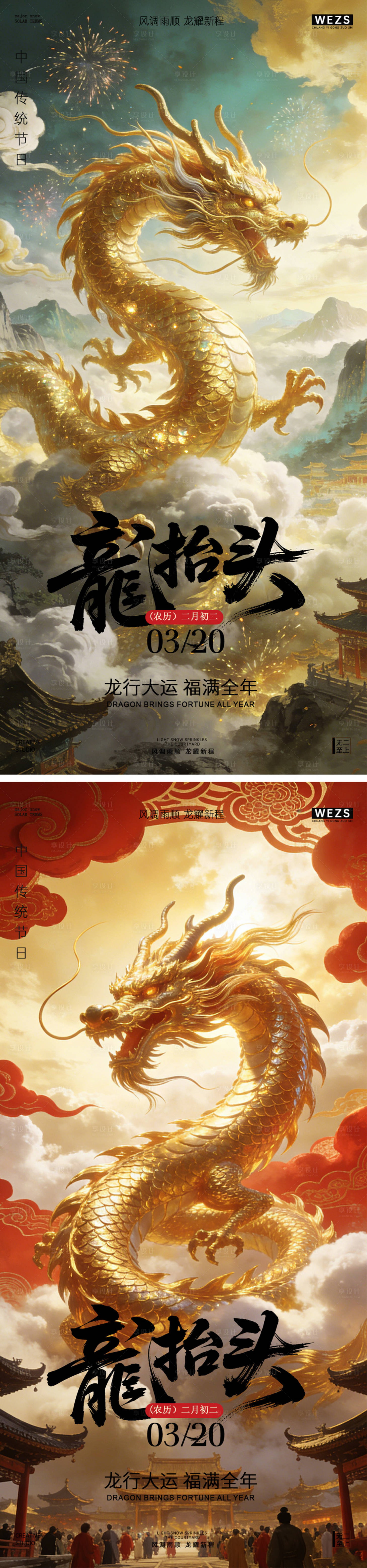 源文件下载【享设计】搜索编号：75860035906816615【二月二龙抬头海报】