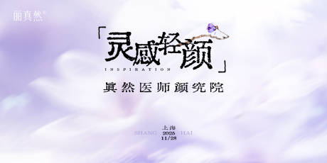 源文件下载【享设计】搜索编号：44930035807697233【医美童颜针丽真然KV主视觉背景板】