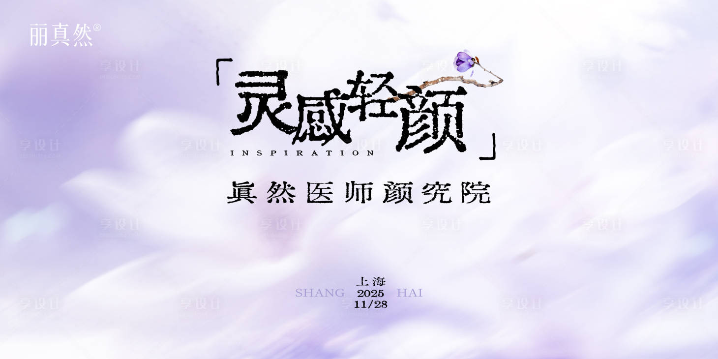 源文件下载【享设计】搜索编号：44930035807697233【医美童颜针丽真然KV主视觉背景板】