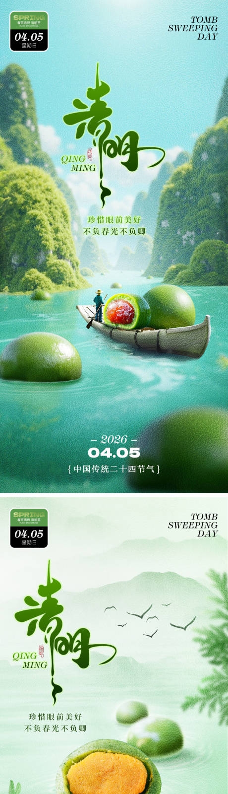 源文件下载【享设计】搜索编号：89720035772257804【清明节海报】
