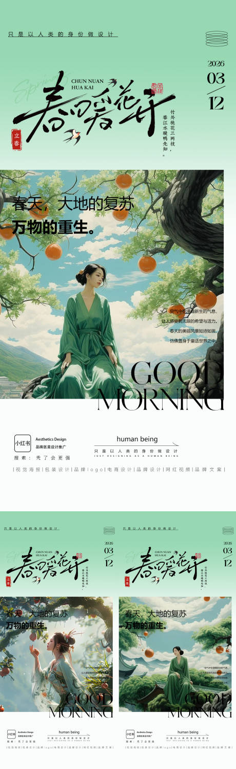 源文件下载【享设计】搜索编号：28470035672643565【早安图】
