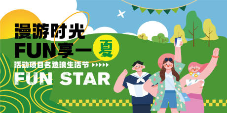 源文件下载【享设计】搜索编号：94690035597481380【社区夏日造浪生活节活动主背景】