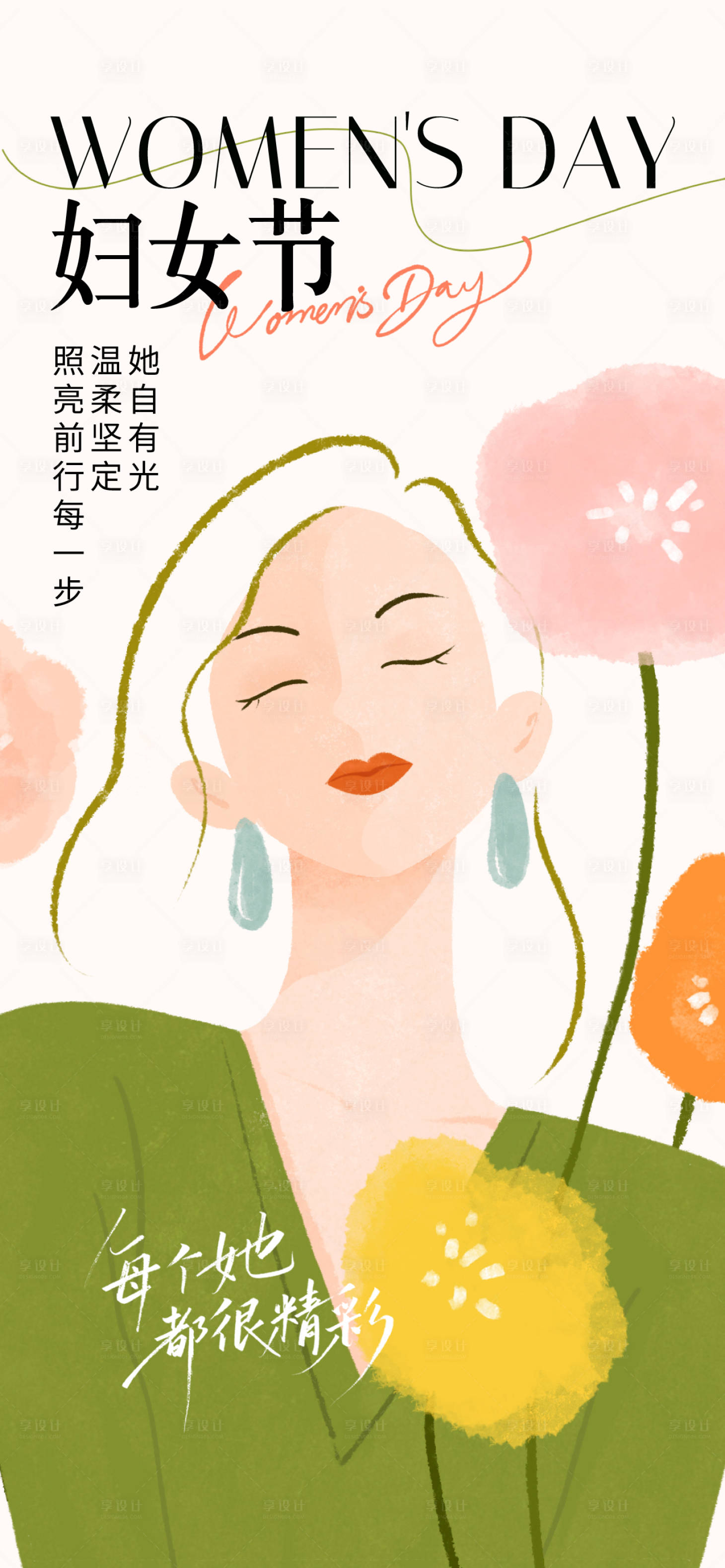 源文件下载【享设计】搜索编号：50200035687166173【妇女节女神节】
