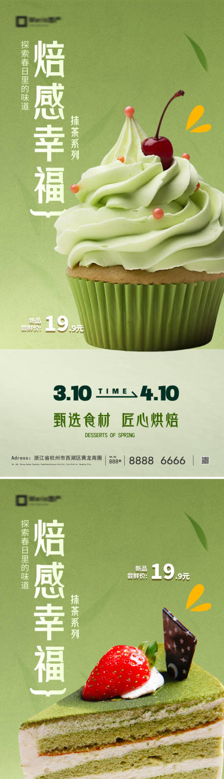 源文件下载【享设计】搜索编号：31810035726077397【甜品面包清新系列海报】