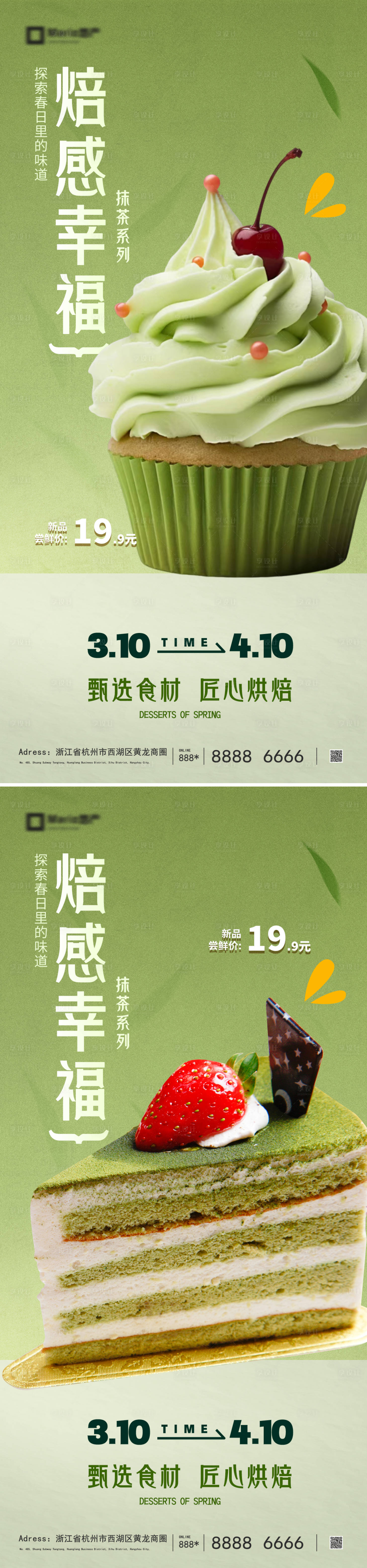 源文件下载【享设计】搜索编号：31810035726077397【甜品面包清新系列海报】