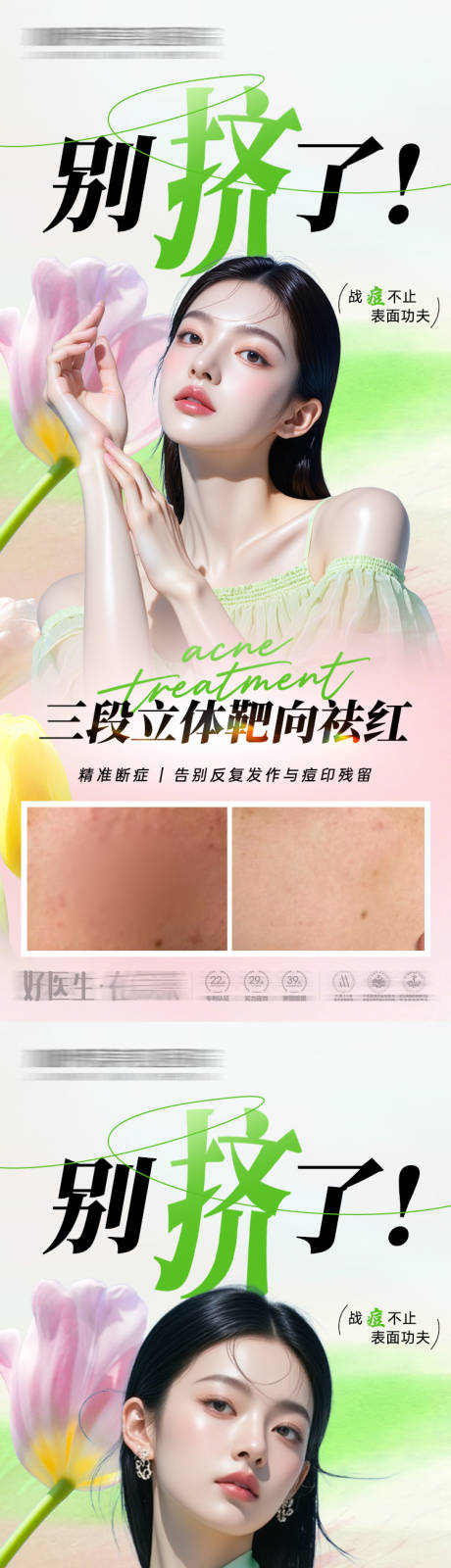 源文件下载【享设计】搜索编号：66420035969901073【医美海报 】
