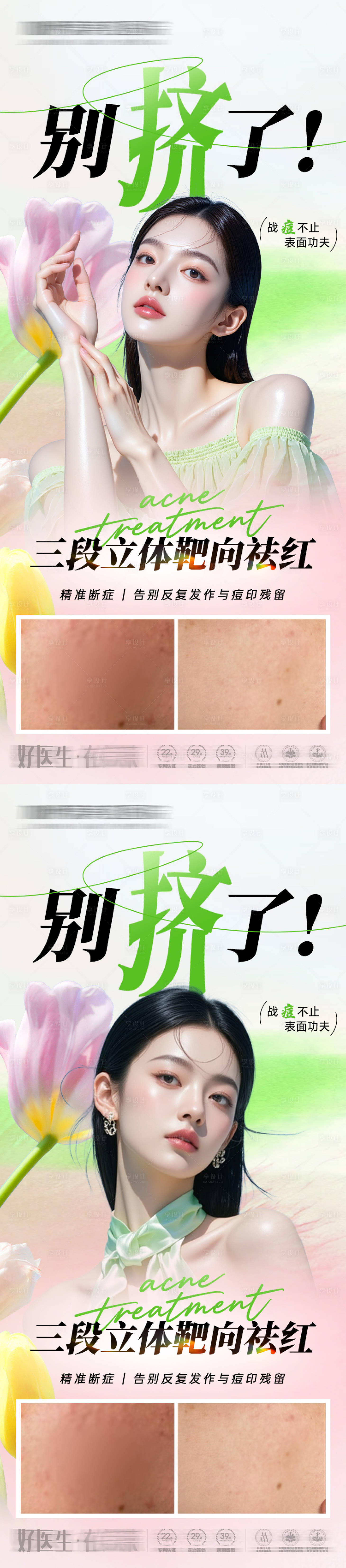 源文件下载【享设计】搜索编号：66420035969901073【医美海报 】