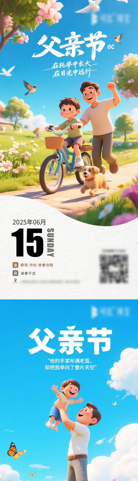 源文件下载【享设计】搜索编号：27610035724966072【父亲节海报】