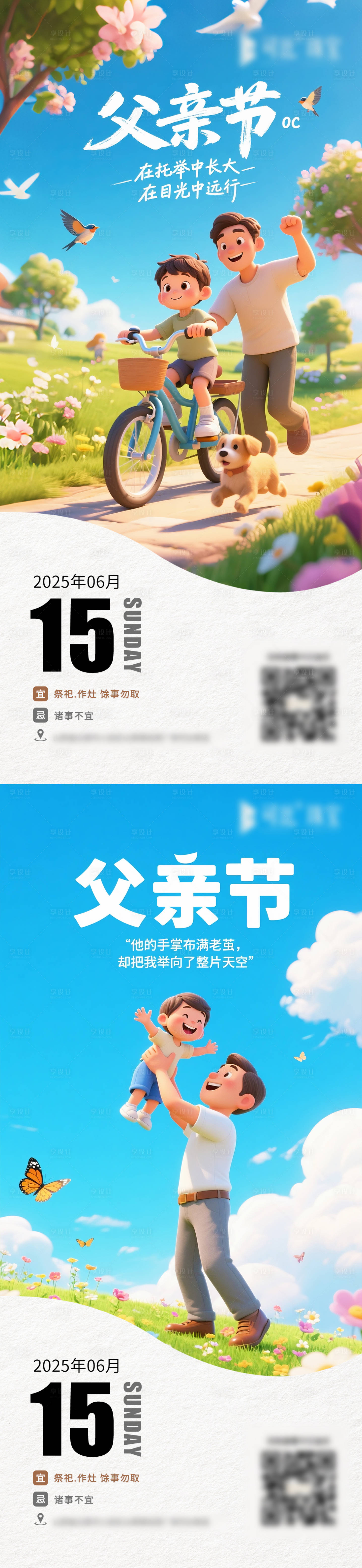源文件下载【享设计】搜索编号：27610035724966072【父亲节海报】