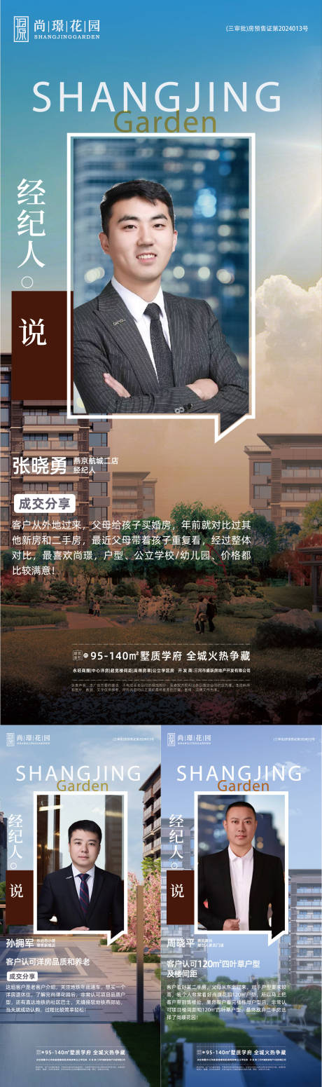 源文件下载【享设计】搜索编号：15130036048609880【地产经纪人说海报】