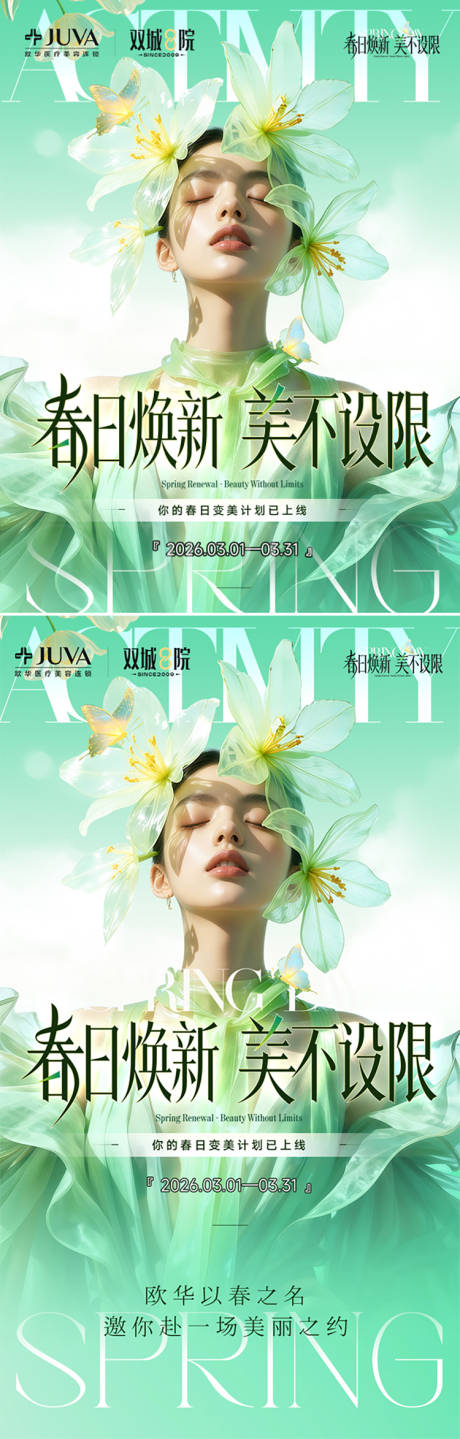 源文件下载【享设计】搜索编号：90030035594869484【三月春日主题吊旗画架海报】