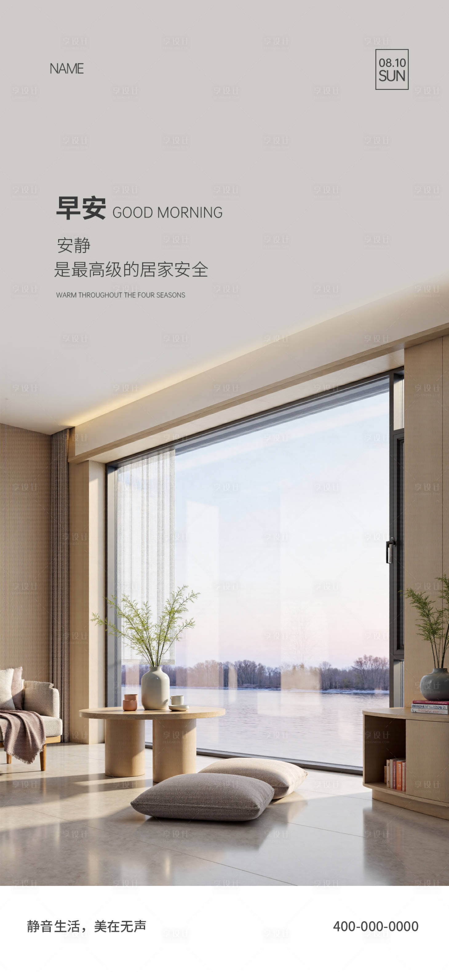 源文件下载【享设计】搜索编号：98330036123641801【门窗早安海报】