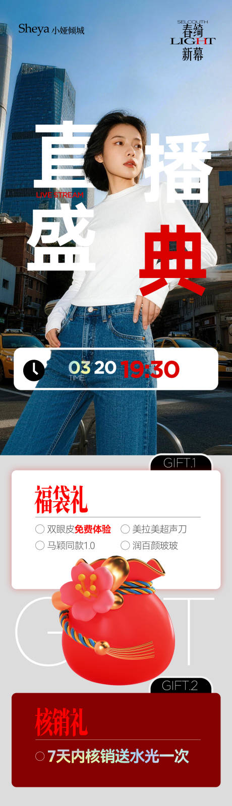 源文件下载【享设计】搜索编号：64660035979567396【春季直播医美海报】