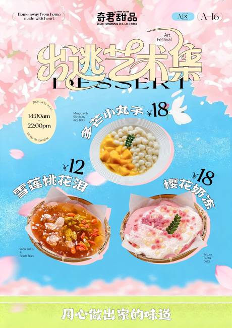 源文件下载【享设计】搜索编号：11130035836483476【餐饮甜品奶茶市集价格表菜单海报】