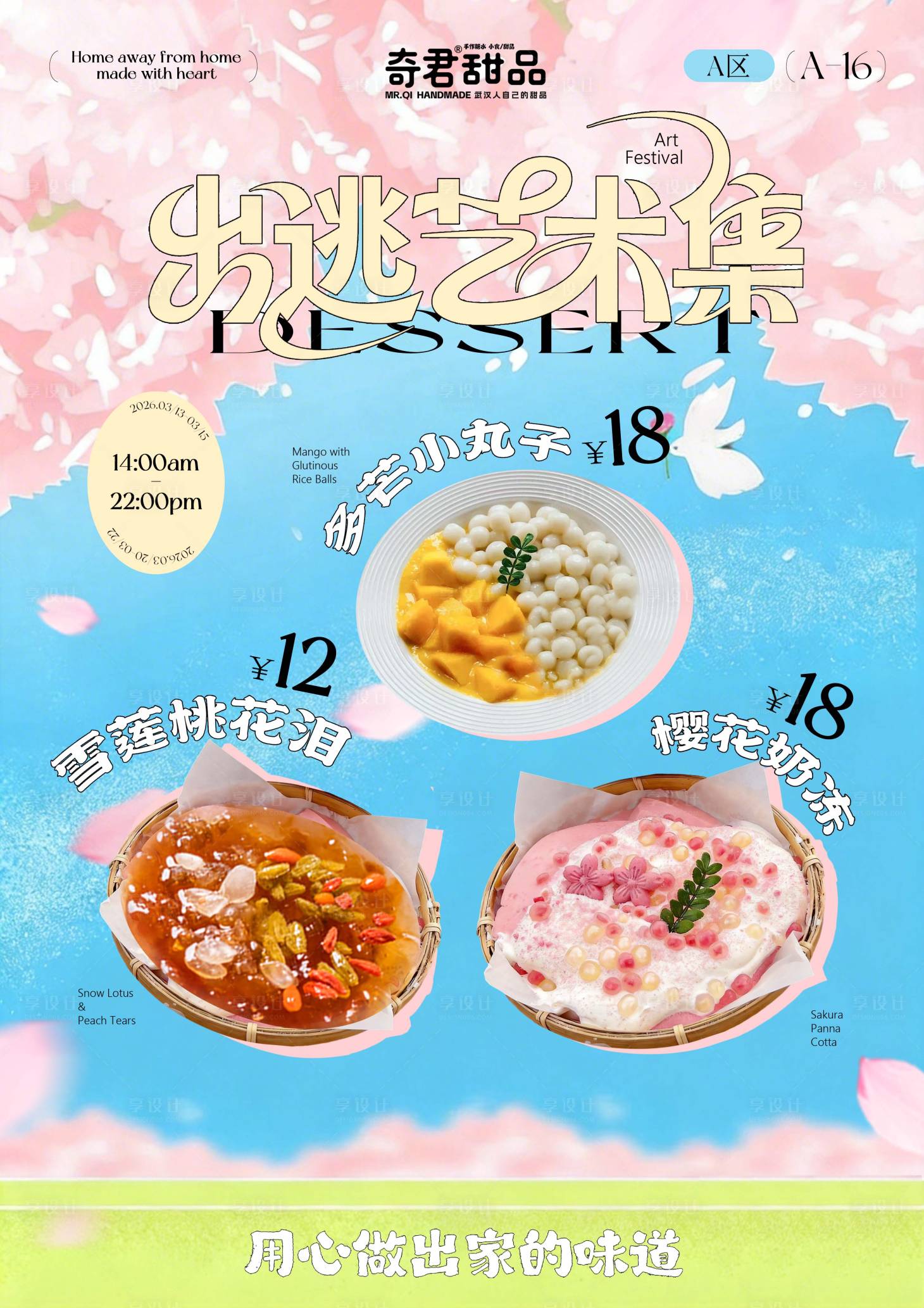 源文件下载【享设计】搜索编号：11130035836483476【餐饮甜品奶茶市集价格表菜单海报】