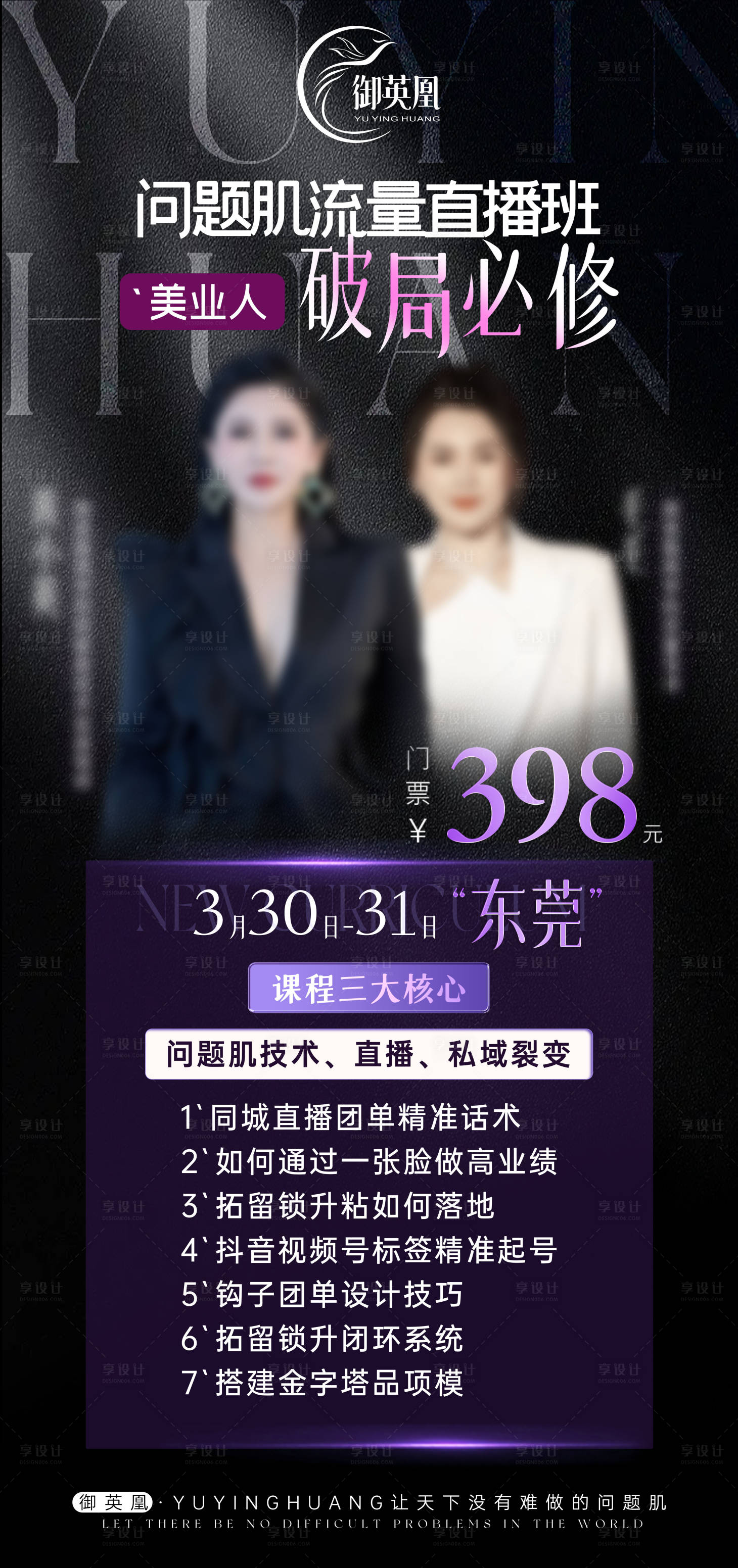 源文件下载【享设计】搜索编号：98330035949518023【医美问题肌讲师课程海报】