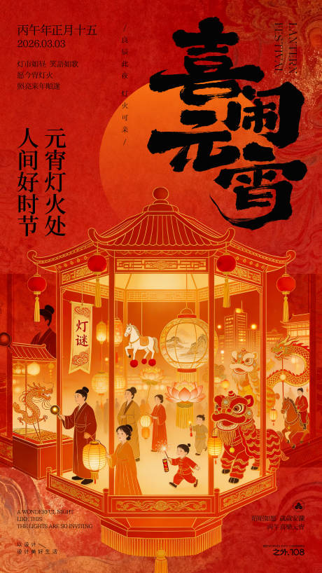 源文件下载【享设计】搜索编号：47810035596147443【马年元宵节宣传海报】