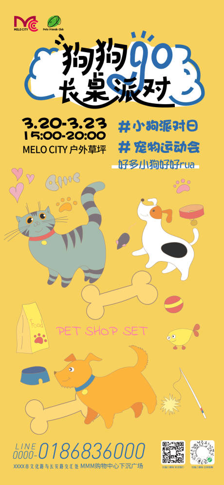 源文件下载【享设计】搜索编号：68460035918503098【宠物派对活动海报】