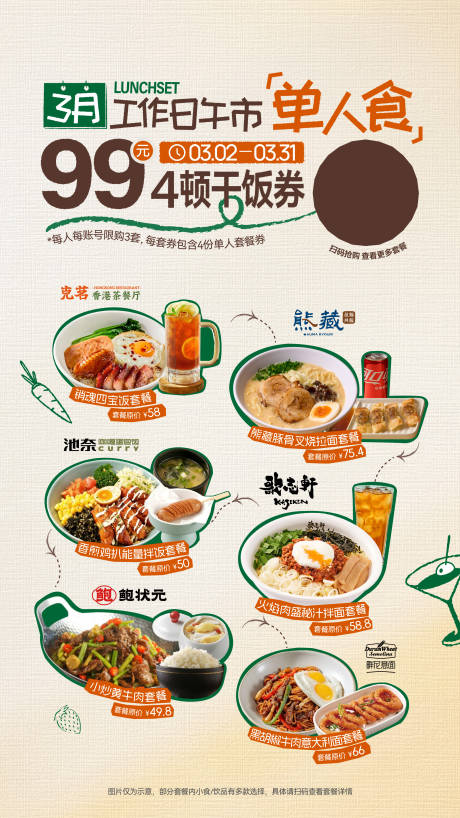 源文件下载【享设计】搜索编号：40120035652931472【月度餐饮活动海报】