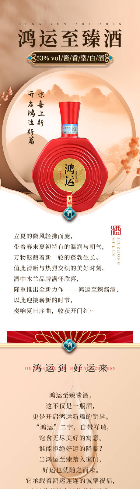源文件下载【享设计】搜索编号：20180035747291221【白酒详情页】