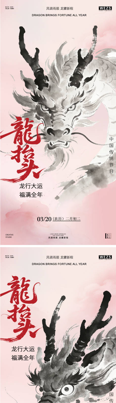 源文件下载【享设计】搜索编号：33510035906877396【二月二龙抬头海报】