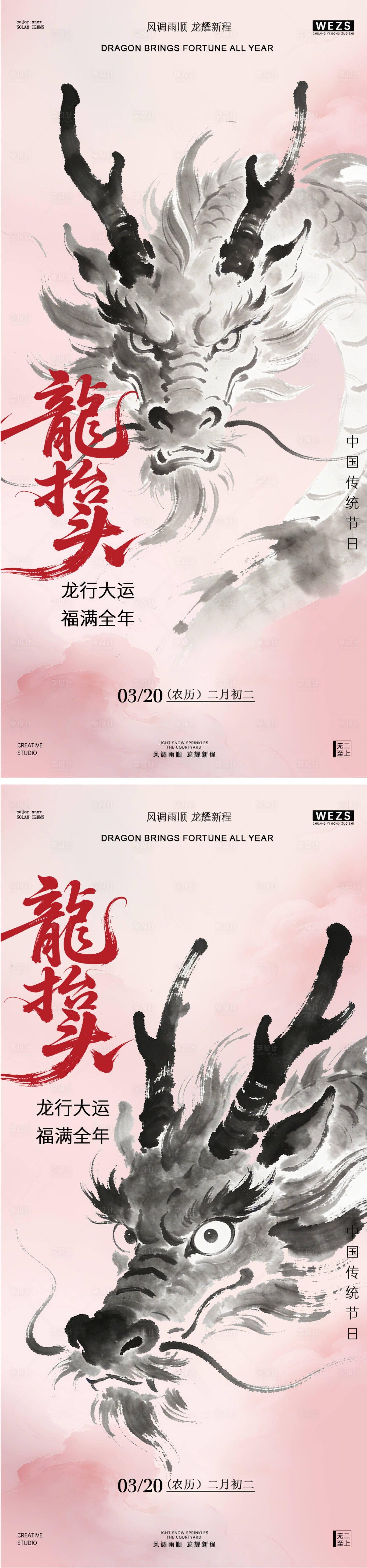 源文件下载【享设计】搜索编号：33510035906877396【二月二龙抬头海报】