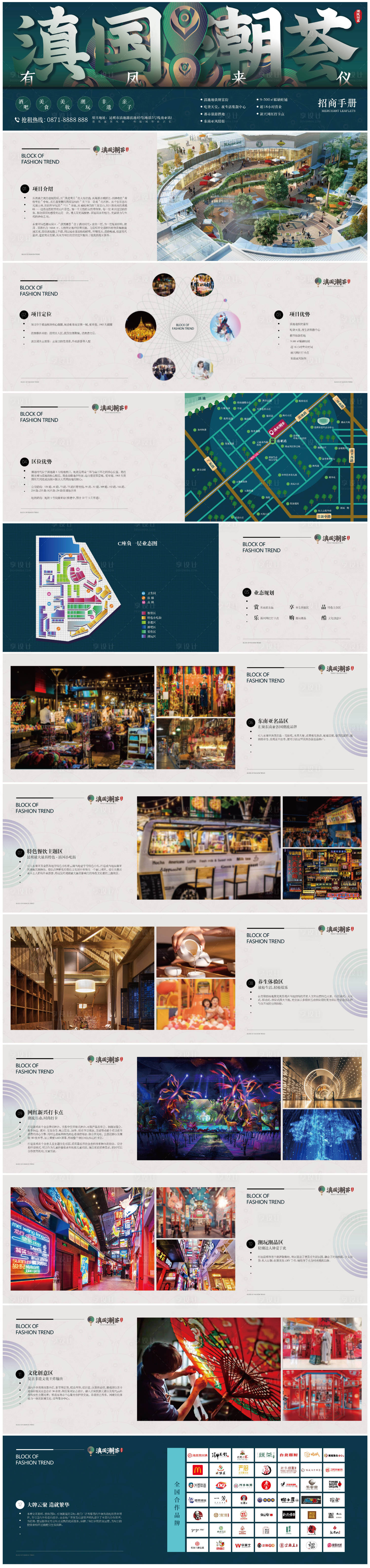源文件下载【享设计】搜索编号：24640035793915883【购物中心招商手册ppt】
