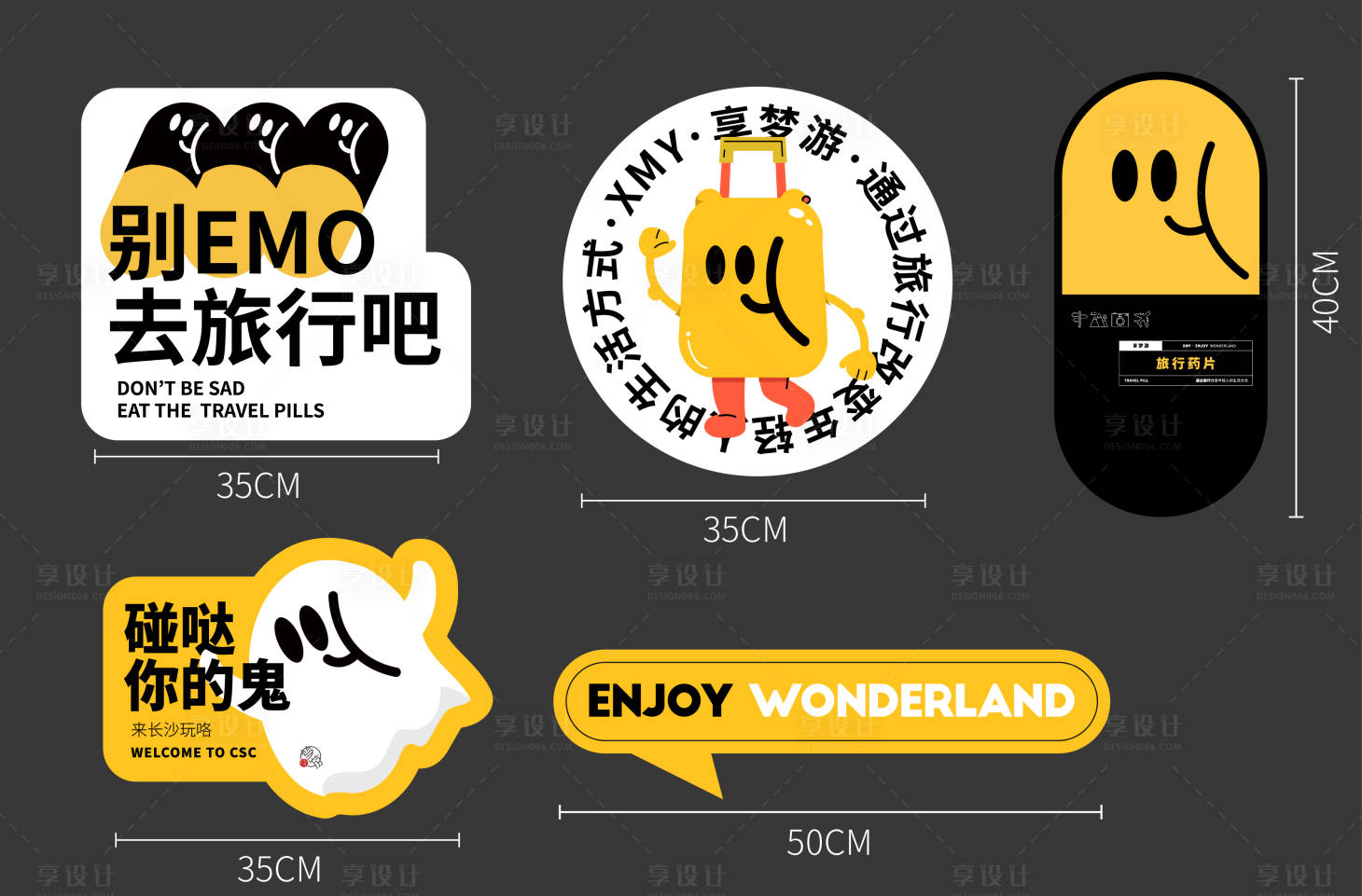 源文件下载【享设计】搜索编号：62060035940001434【旅行药片活动异型手举牌KT板】