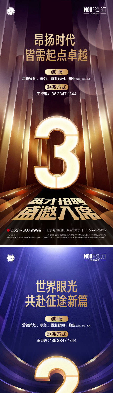 源文件下载【享设计】搜索编号：60820035605255875【地产招聘会列倒计时海报】