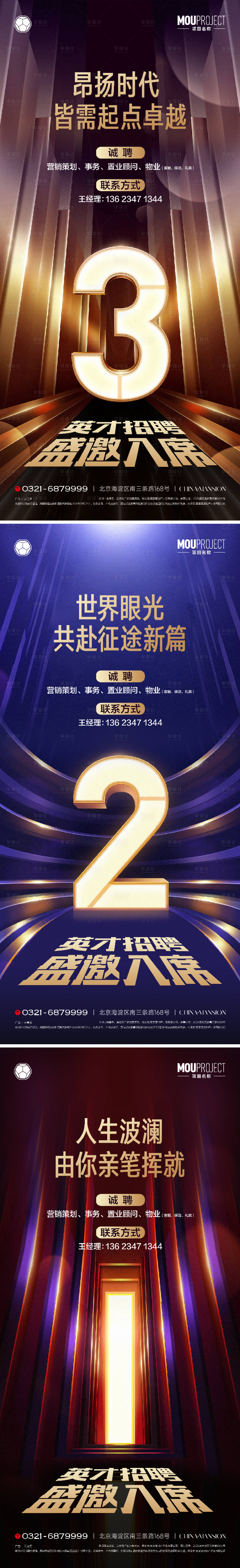 源文件下载【享设计】搜索编号：60820035605255875【地产招聘会列倒计时海报】