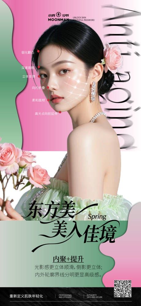 源文件下载【享设计】搜索编号：97000035969482484【医美春季抗衰海报 】