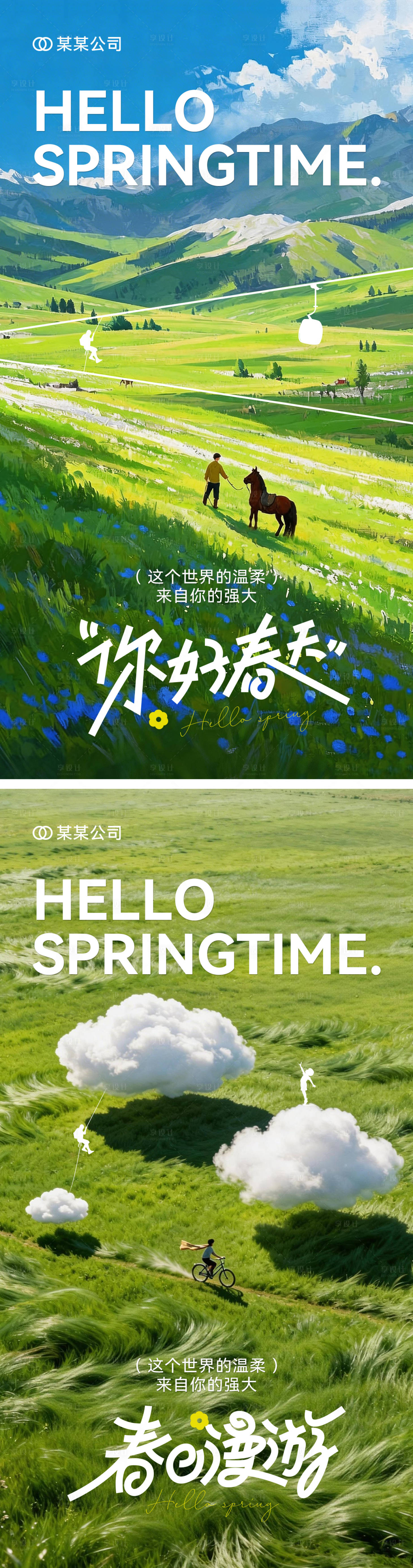 源文件下载【享设计】搜索编号：25890036110219630【你好春天】