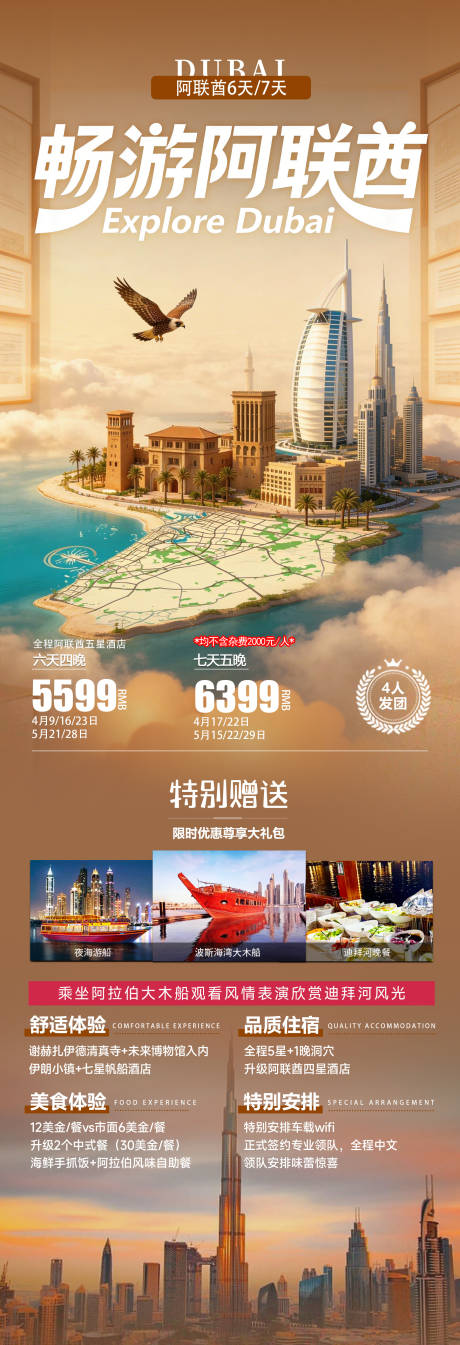 源文件下载【享设计】搜索编号：71560035809045861【迪拜阿联酋沙漠顶奢旅游海报】