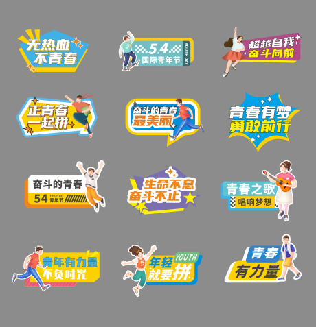 源文件下载【享设计】搜索编号：53250035763934939【青年节手举牌】