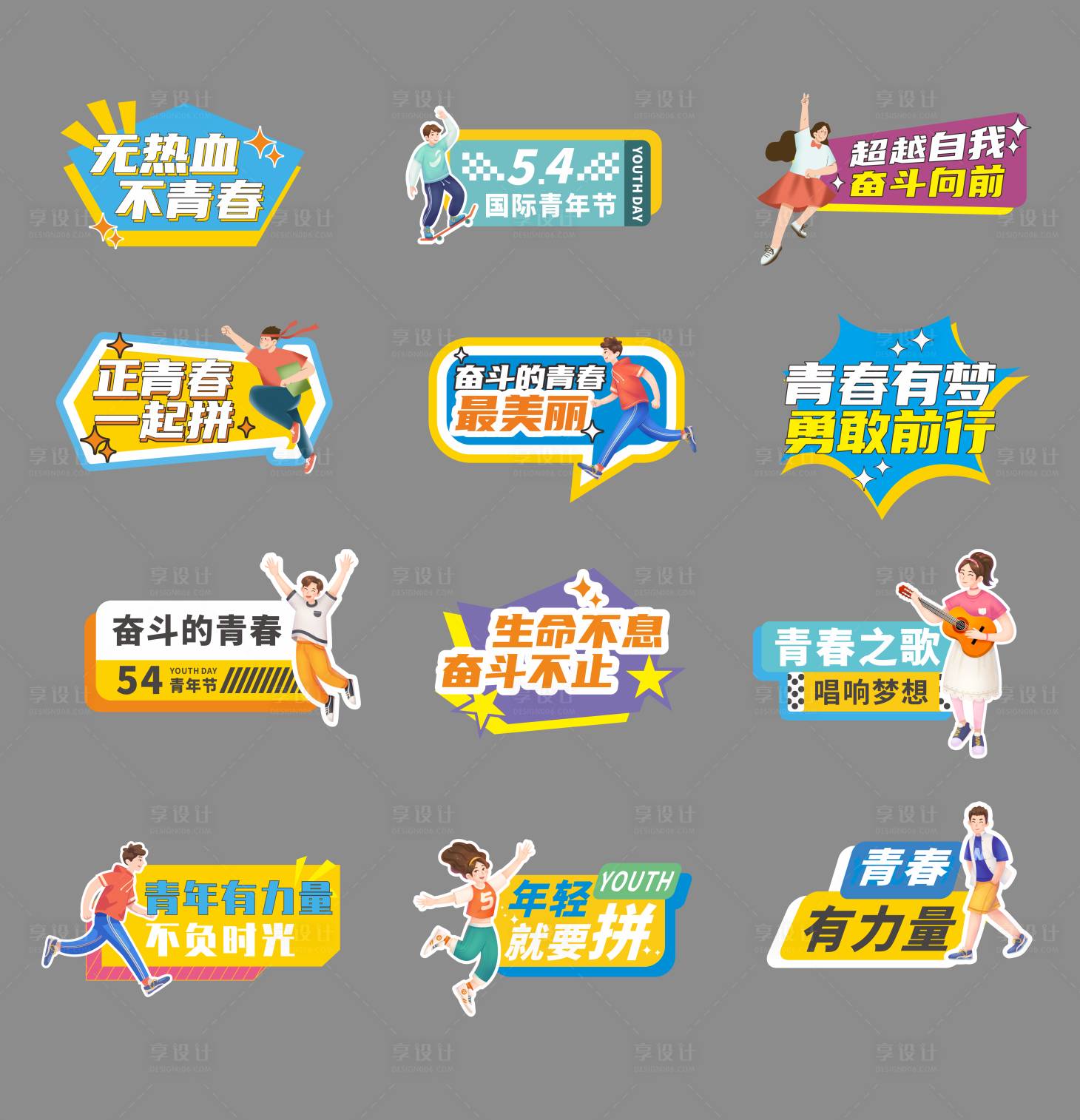 源文件下载【享设计】搜索编号：53250035763934939【青年节手举牌】