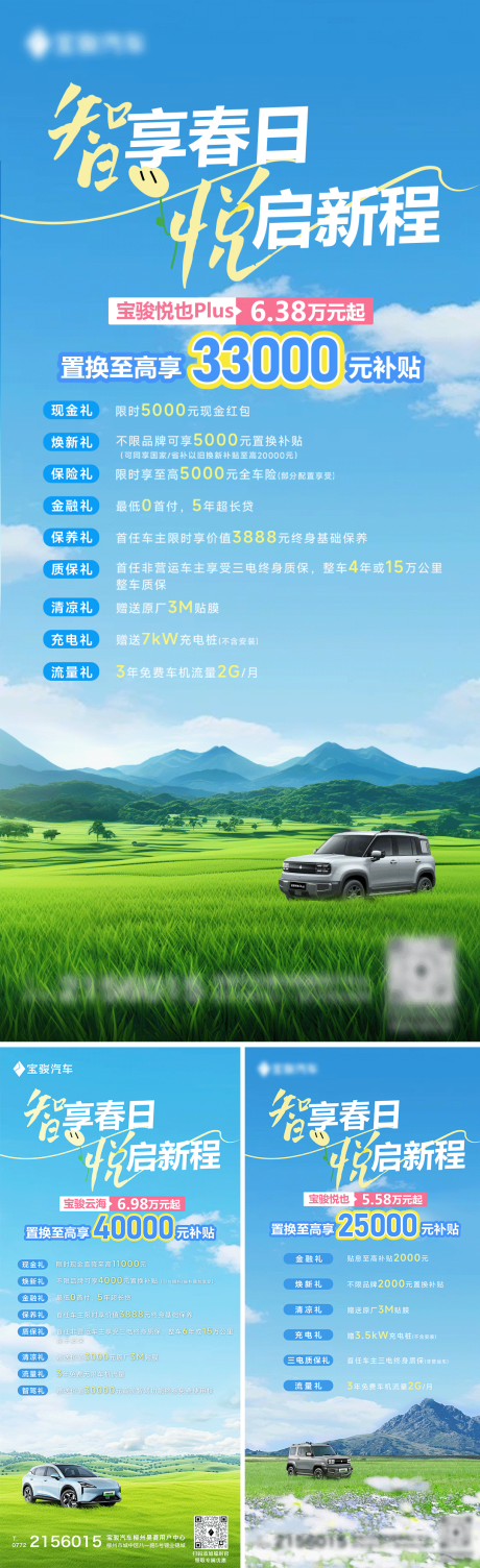 源文件下载【享设计】搜索编号：31830035737966425【春季车型政策海报】