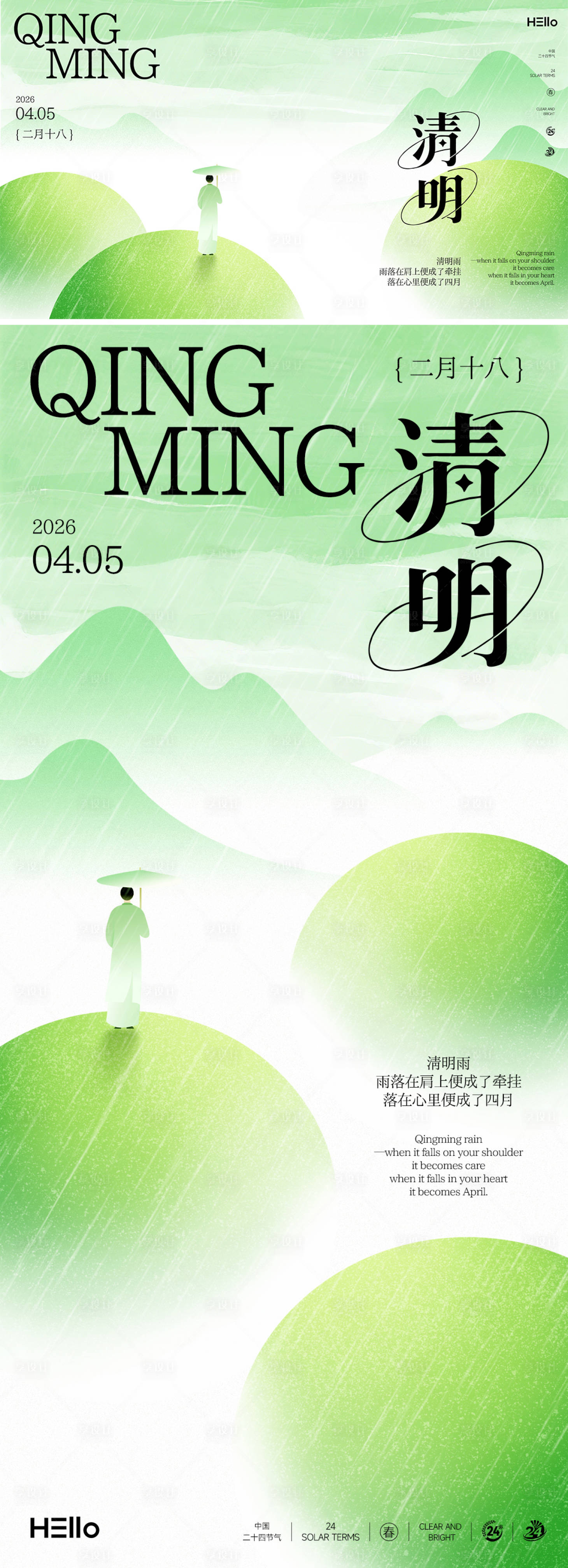 源文件下载【享设计】搜索编号：71550035718008646【清明观景】