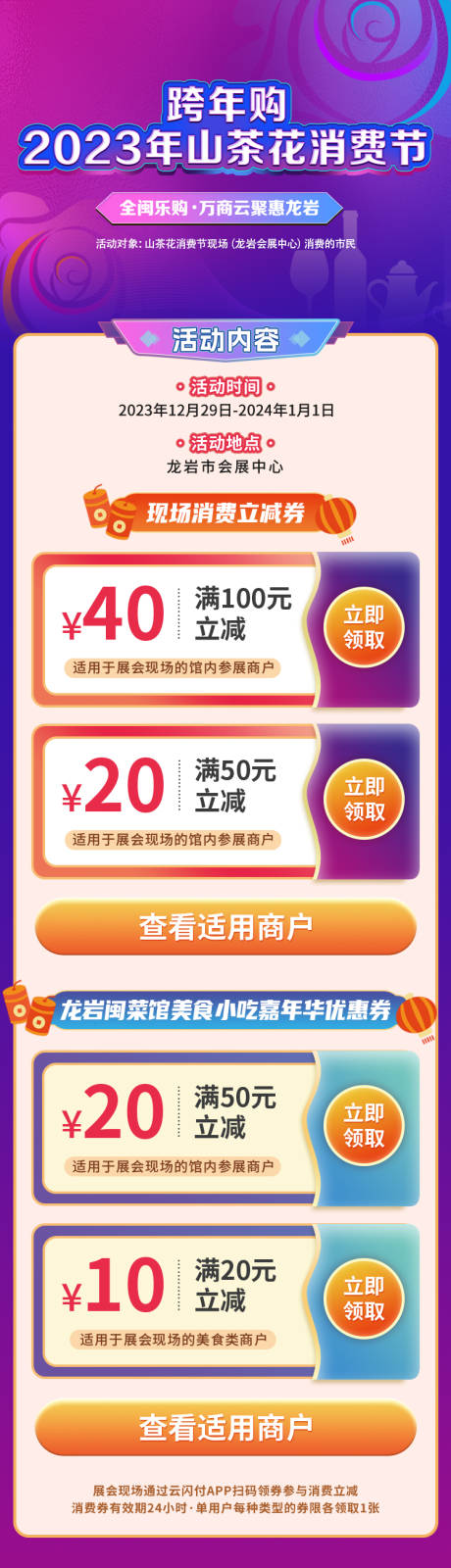 源文件下载【享设计】搜索编号：88400035746794648【山茶花消费节运营活动长图】